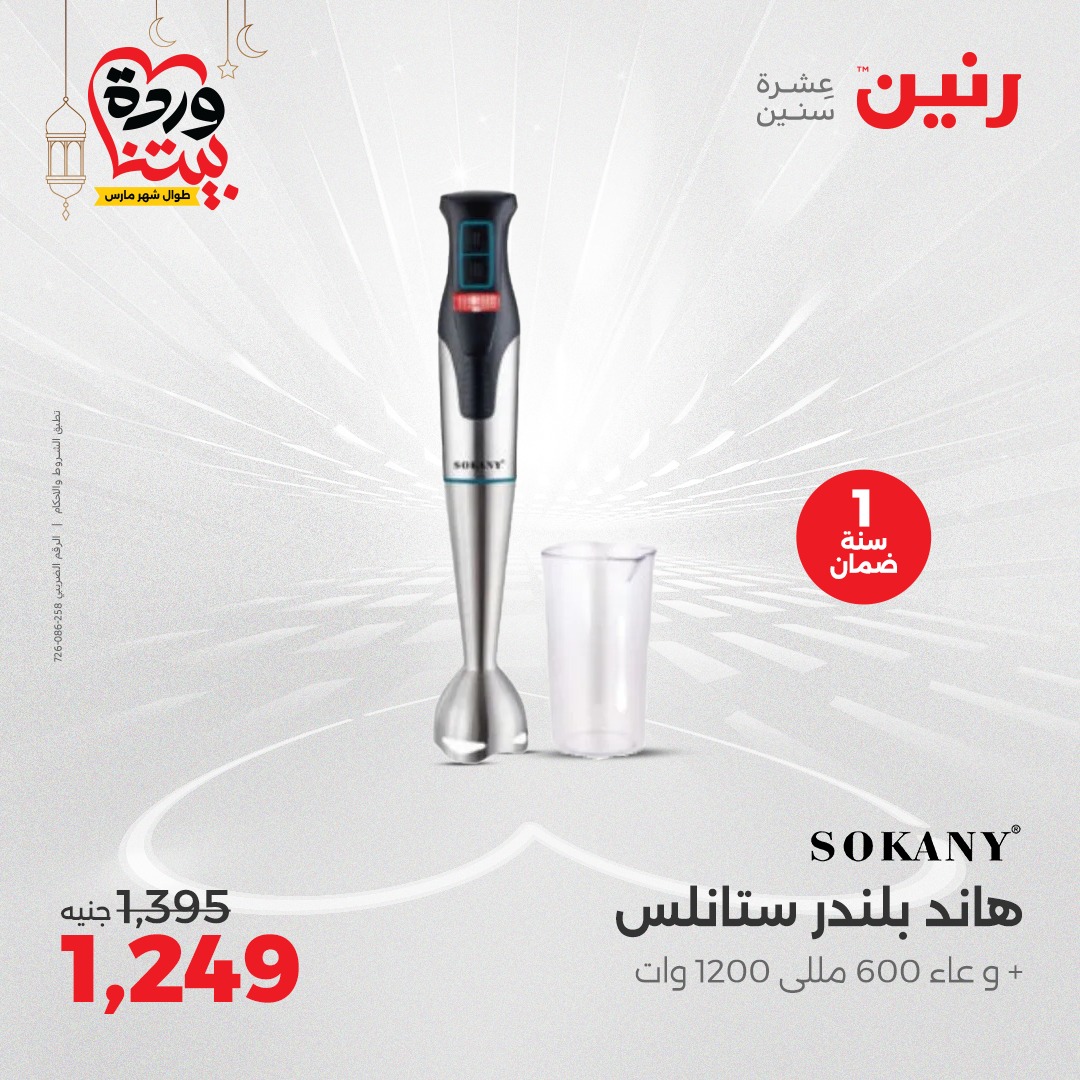 raneen offers from 16mar to 17mar 2025 عروض رنين من 16 مارس حتى 17 مارس 2025 صفحة رقم 156